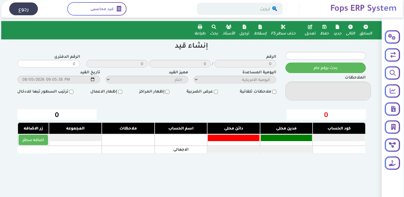 FOPS ERP System View 3