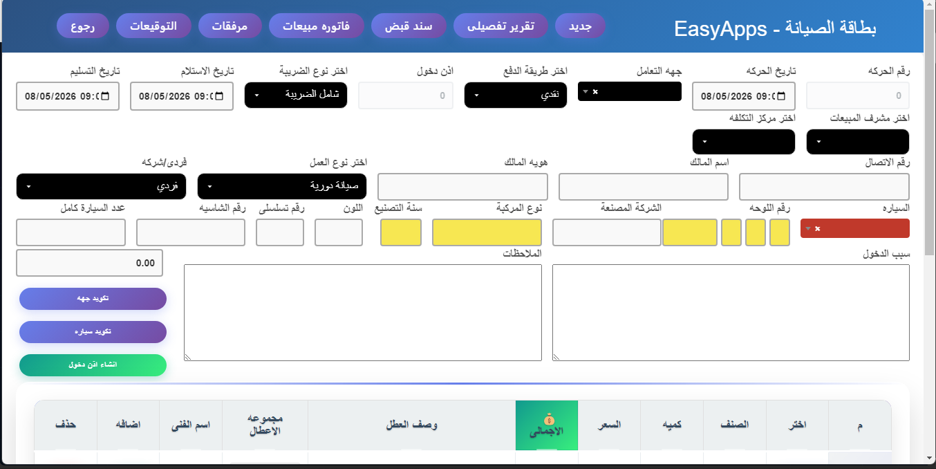 FOPS ERP System View 3