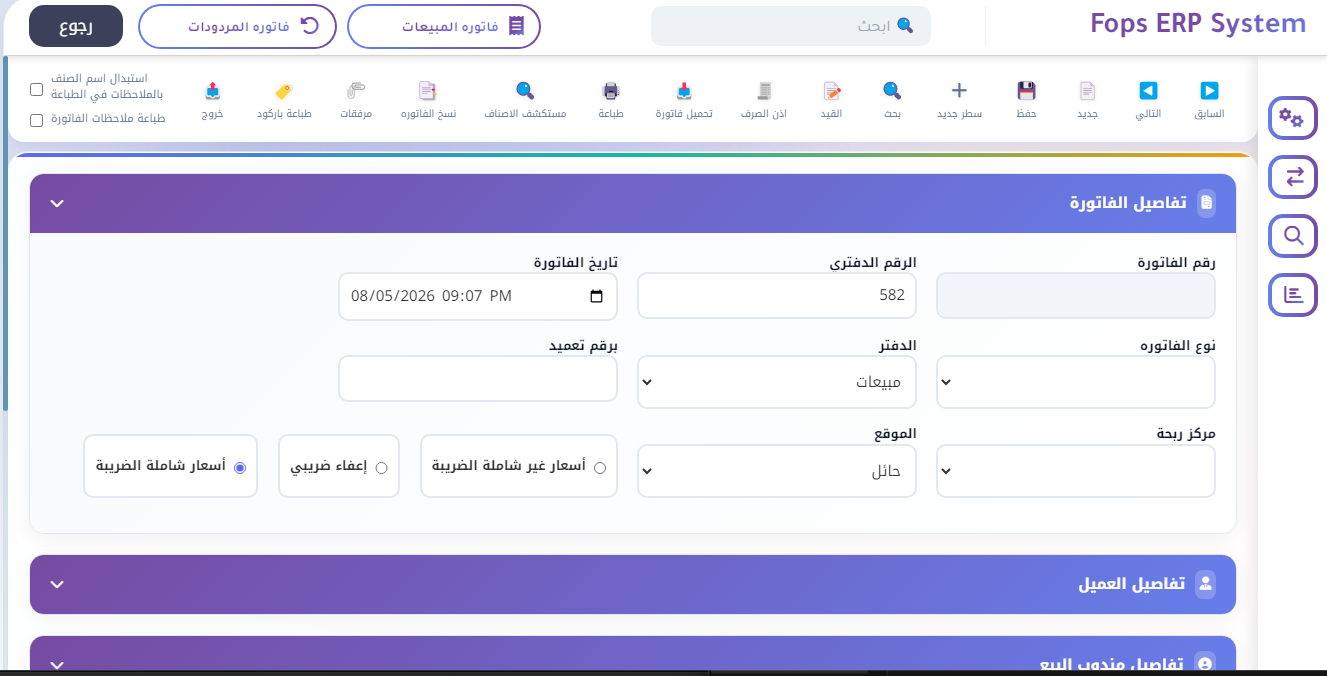 FOPS ERP System View 2